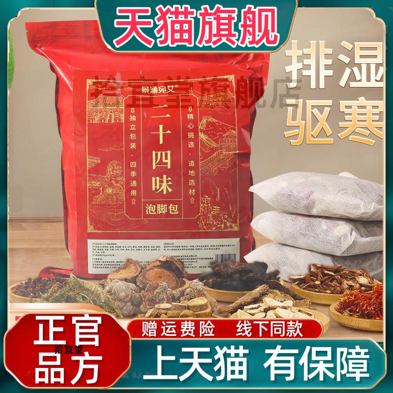 二十四味泡脚包 草本泡脚包去湿气 中艾草泡脚药包