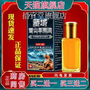 王泰林藏域雪山旱獭油12ml【正品】颈肩腰腿膝盖关节不适按摩油