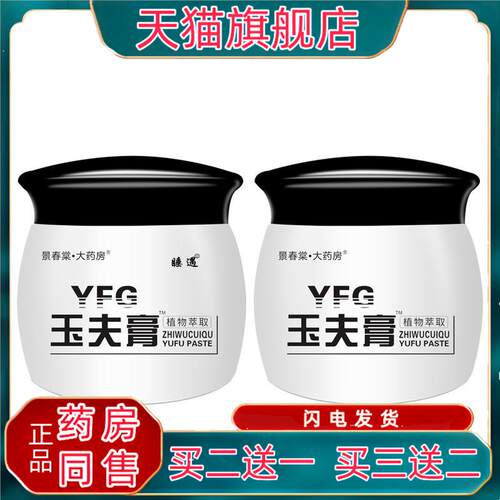 玉夫膏玉肤膏巴克愈肤膏爽创面非巴纳克抑菌草本乳膏9853
