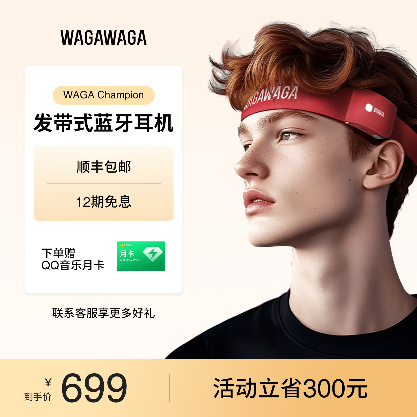 WAGAWAGA发带式运动蓝牙耳机开放式气传导跑步运动头戴式无线耳机