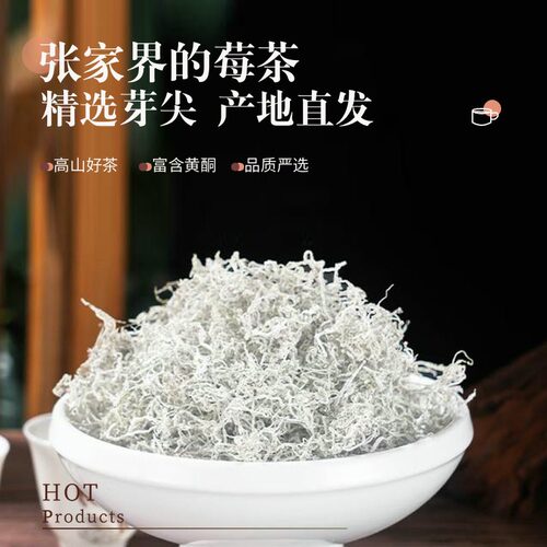 龙须芽尖莓茶2026新茶张家界莓茶正宗野生藤茶原生态的功效与作用