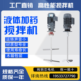 液体加药搅拌机BLD工业级化工污水洗洁精加药桶搅拌器立式减速机