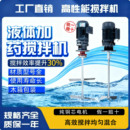 液体加药搅拌机380V 减速机工业化工洗衣液加药桶搅拌器 220V立式
