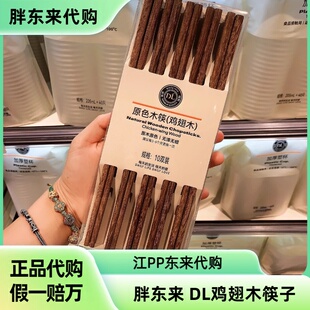 DL胖东来筷子 鸡翅木筷子无漆无蜡胖东来自有品牌正品代购