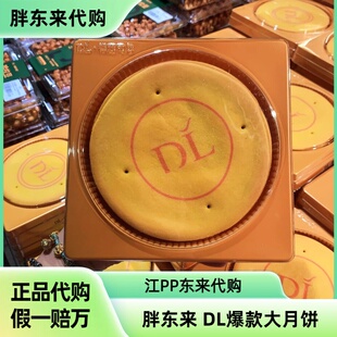DL许昌胖东来正品代购芋泥麻薯大月饼红豆蛋黄月饼网红大月饼