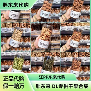 DL许昌胖东来专供干果开心果黑豆南瓜籽混合果仁腰果扁桃仁干货