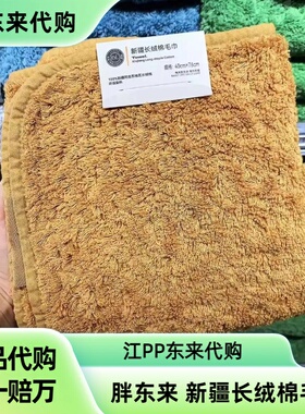 胖东来正品代购新疆阿克苏长绒棉毛巾40*76cm100%全棉毛巾浴巾
