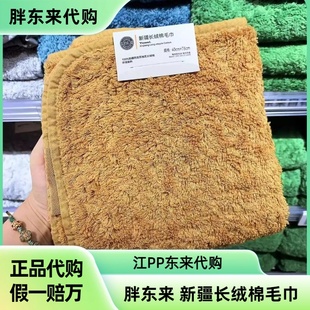 胖东来正品代购新疆阿克苏长绒棉毛巾40*76cm100%全棉毛巾浴巾