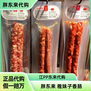 许昌胖东来DL正品代购香肠雅妹子广味香肠青花椒香肠川味香肠腊肠
