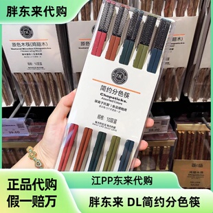 DL许昌胖东来正品代购超市自营银离子抗菌筷子10双分色筷子