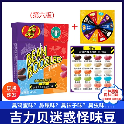 现货吉力贝零食玩怪味豆哈利波特怪味糖豆迷惑整人怪味豆糖恶搞怪