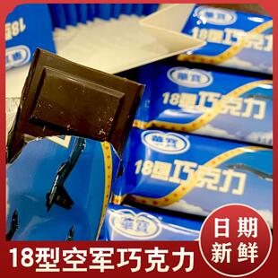 18型空军牛奶黑巧克力纯可可脂排块华宝10型空勤金砖块金条零食