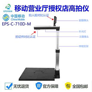 780A 易普森EPS 广东安徽江苏移动电信联通营业厅高拍仪 710D