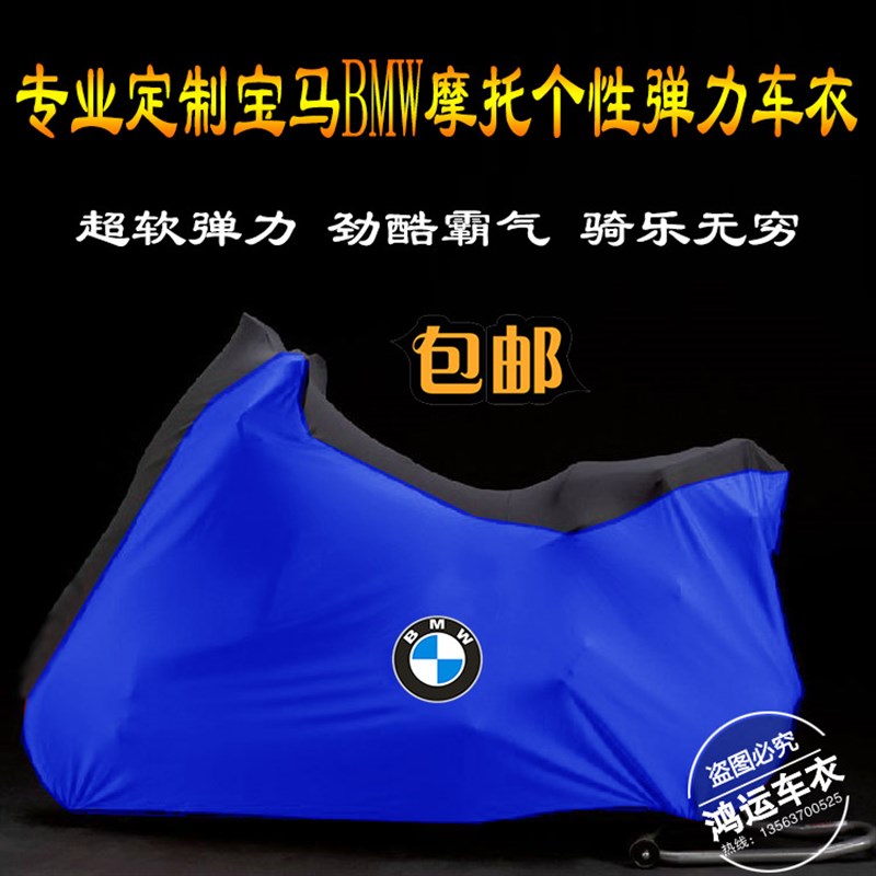 新宝马C400GT/C400X/C650GT踏板摩托车车衣车罩车套防晒防尘弹力