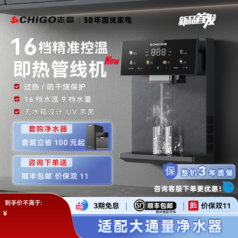 志高K10管线机壁挂式家用净水器一体机即热开水饮水机2024直饮机