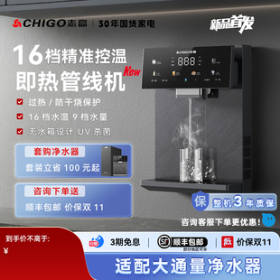家用净水器一体机即热开水饮水机2024直饮机 志高K10管线机壁挂式