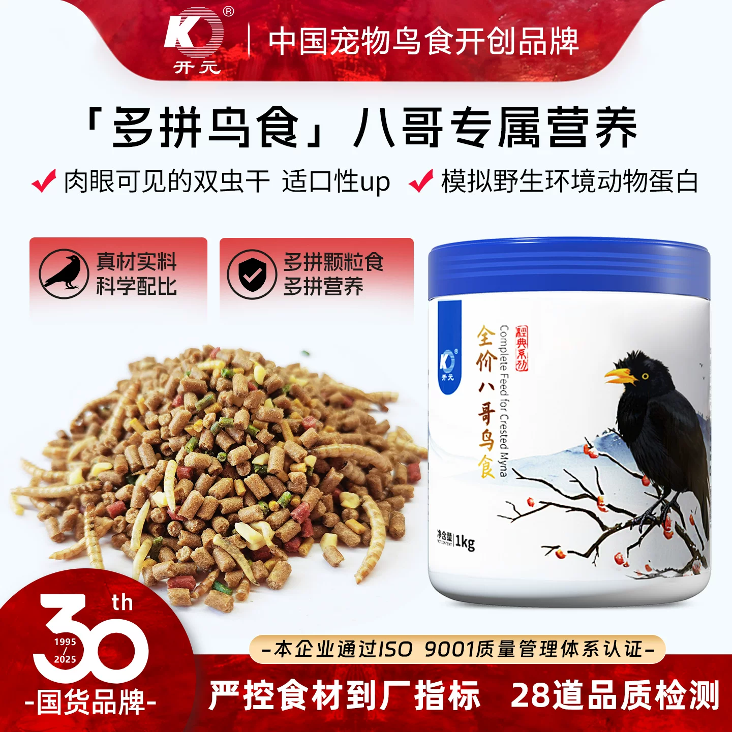 开元全价八哥鸟食饲料林八哥鸟粮黑八海八哥鹩哥营养专用鸟料食料