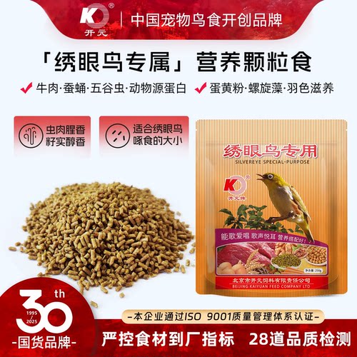 元绣眼鸟食开四季配方颗粒250g