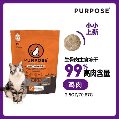 Purpose璞斯无谷冻干肉饼