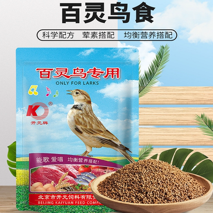 开元牌百灵鸟食云雀专用鹩哥画眉百灵鸟粮鸟食饲料包邮