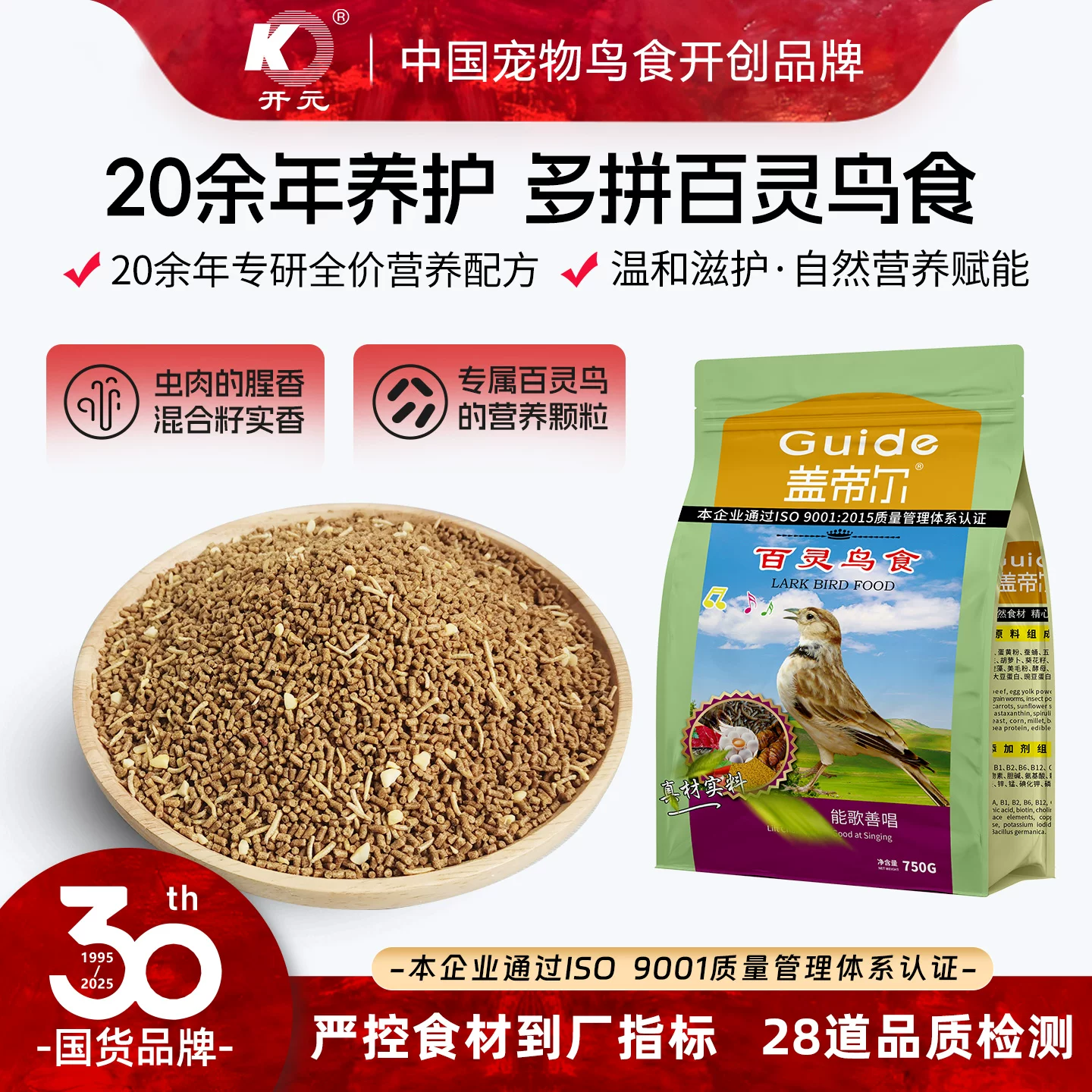 开元盖帝尔百灵专用鸟粮鸟饲料提爱唱文鸟食鸟料益生菌营养750g