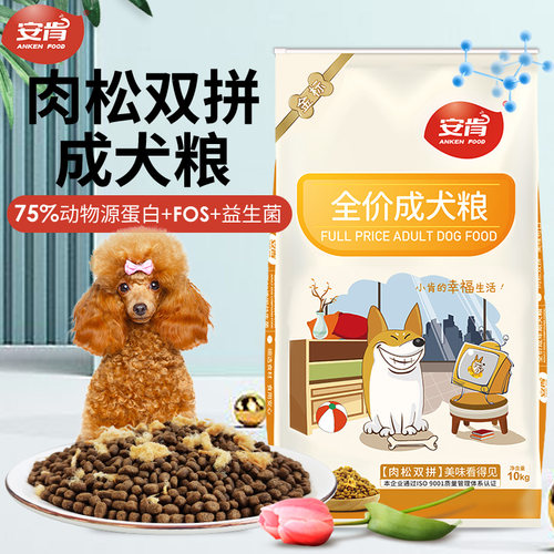 肉松粮成犬安肯通用型