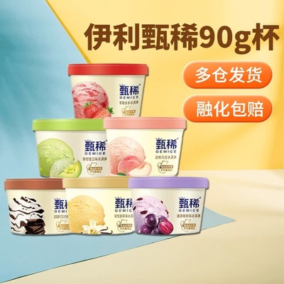 伊利甄稀冰淇淋生牛乳雪糕杯90克