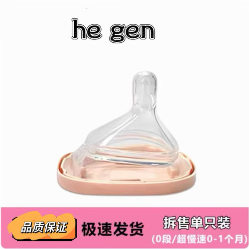 赫根原装进口奶嘴新生儿超软硅胶仿母乳适配婴儿奶嘴防胀气防呛