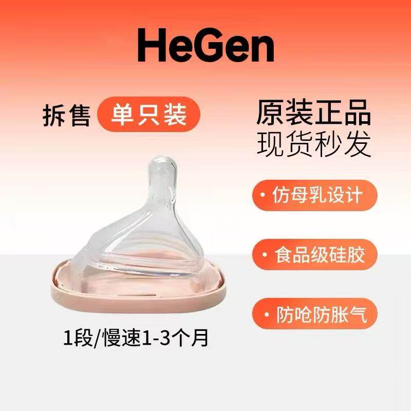 赫根原装进口奶嘴新生儿超软硅胶仿母乳适配婴儿奶嘴防胀气防呛