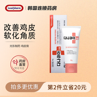 韩国光东制药鸡皮膏50g舒缓鸡皮疙瘩鳞状皮干燥起皮软化角质保湿