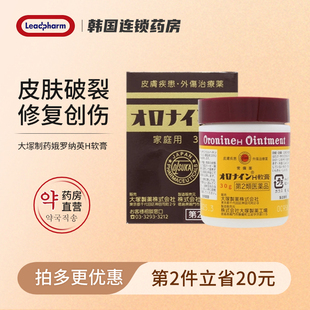 日本大塚制药娥罗纳英膏h软膏30/100g烫伤冻疮皮肤干裂破损雪花膏