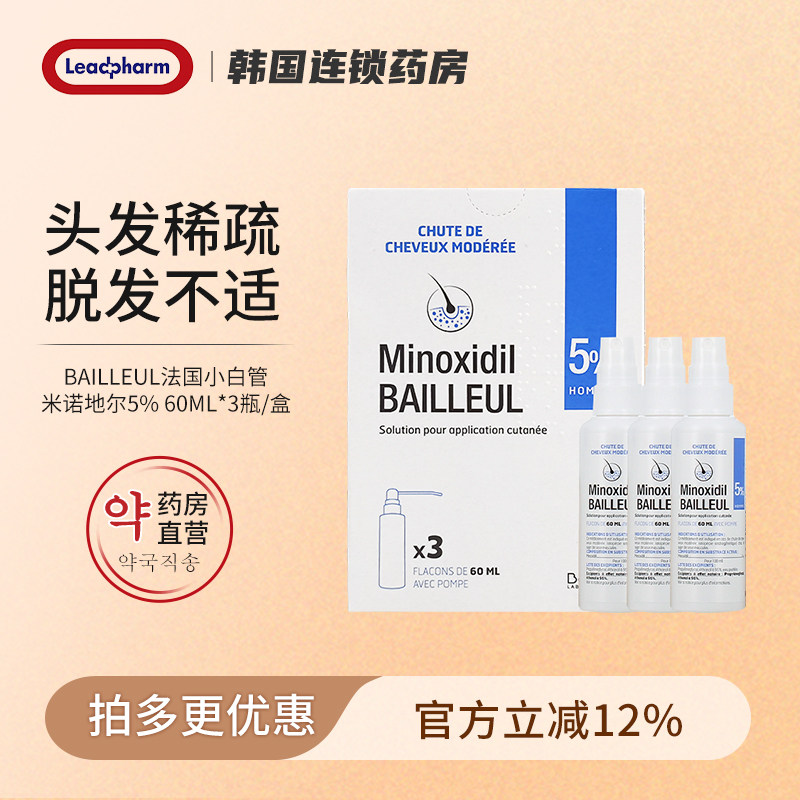 法国进口Bailleul巴约尔米诺地尔5%生发小白管60ml女士男士生发液
