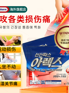 韩国SinSin新信制药AREX阿力士红蓝贴6片30片欣欣疲劳止痛膏药贴