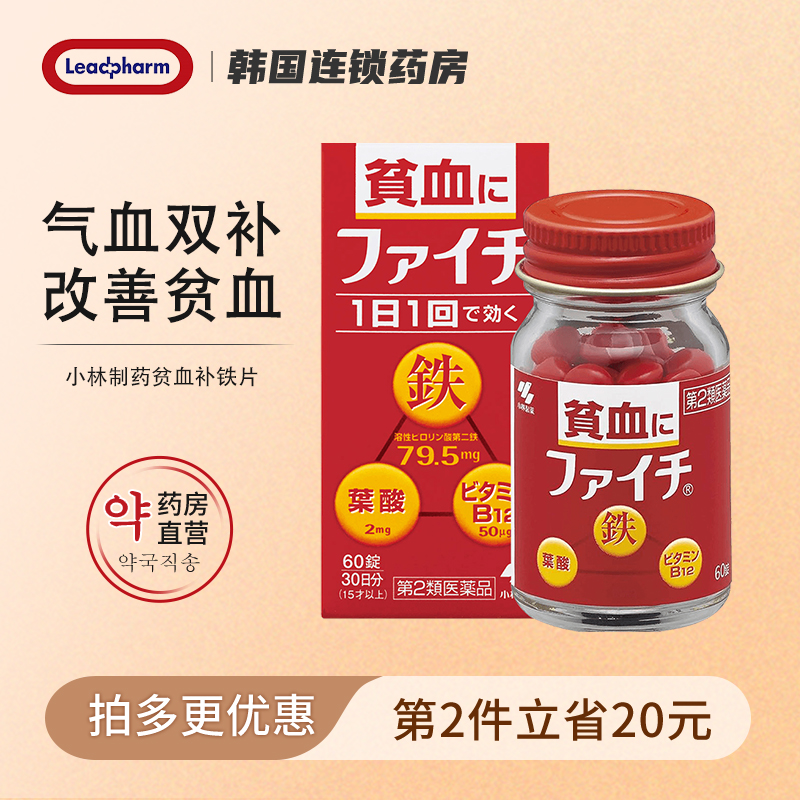 日本小林制药补铁片60粒女性补血维生素B12叶酸片孕妇