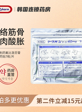 日本大正制药氟比洛芬膏药贴肌肉酸痛紧张关节肩周炎消炎40mg7片