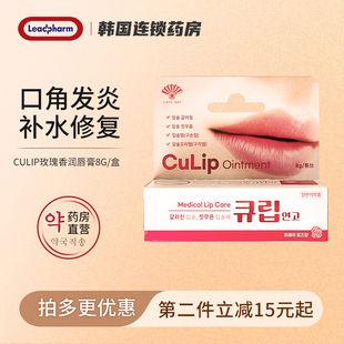 韩国culip唇炎润唇膏8g干裂起皮发炎肿胀保湿补水修复口角炎唇膏