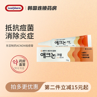 韩国东亚制药Acnon祛痘膏暗疮祛黑头闭口粉刺消炎祛痘痘医用药膏