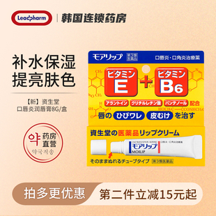日本资生堂唇炎唇膏8g口唇炎口角炎专用药膏保湿修复通用护唇膏