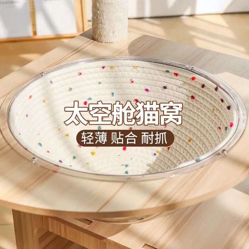 太空舱猫窝垫子棉绳编织猫爬架保暖隔凉透气四季通用耐抓磨可水洗