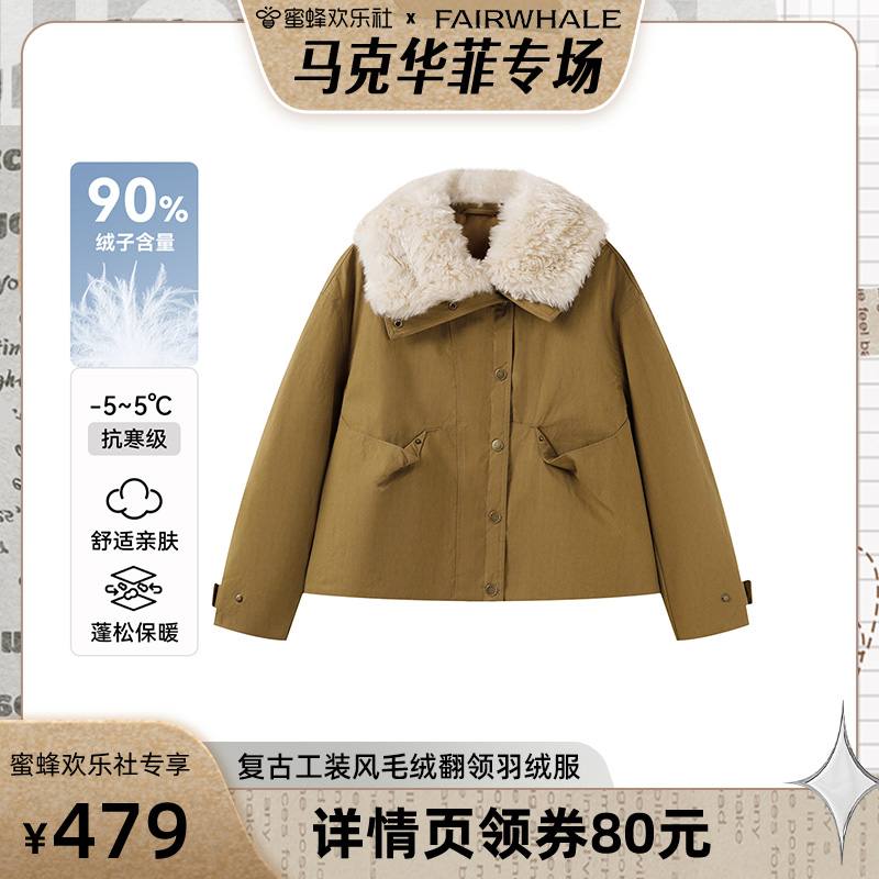 【蜜蜂欢乐社】马克华菲女装90鸭绒百搭毛翻领保暖长袖羽绒服