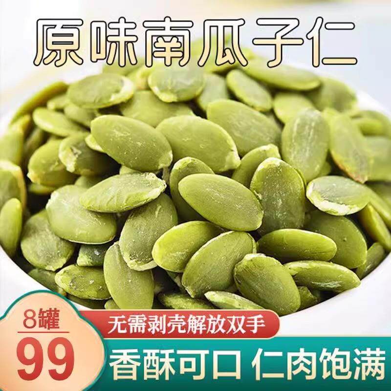 /壹核堂新疆去壳原产原味熟南瓜子仁颗粒原味原香营养甄选熟制15