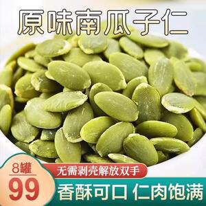 /壹核堂新疆去壳原产原味熟南瓜子仁颗粒原味原香营养甄选熟制15