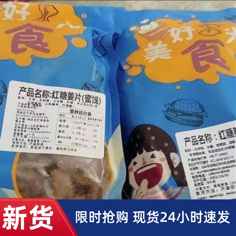 【2斤特价】红糖姜片姜糖片即食泡茶白W糖姜正宗姜片山东特产250g