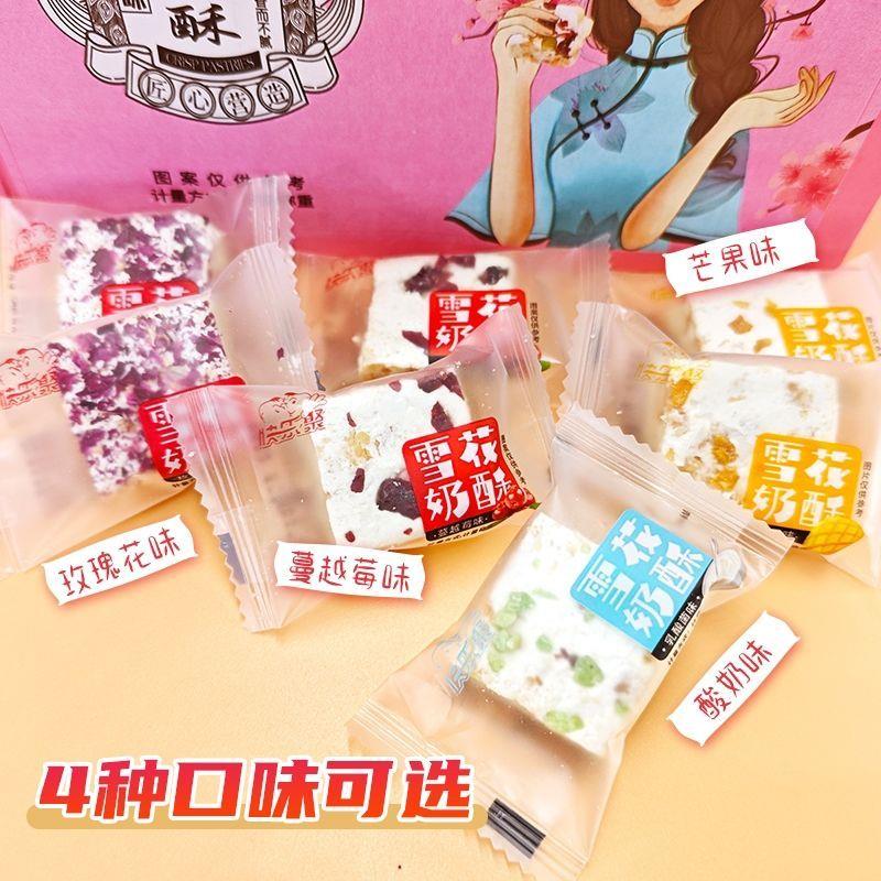 /雪花酥奶香散装牛扎糖整箱饼干蔓越莓糕点健康网红休闲小零食
