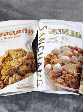 【抢】sanchang香酥烤燕麦即食冲饮免煮早餐食品上班族 懒