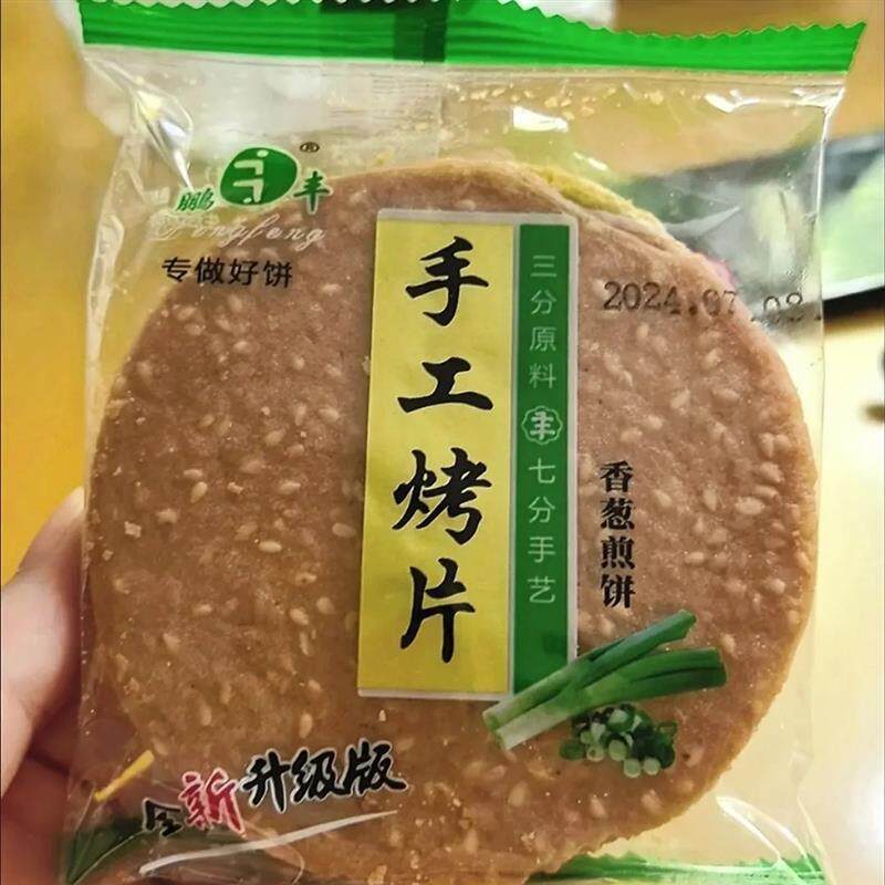 【天天甜甜】鹏丰手工烤片芝麻l煎L饼酥薄脆干香葱黑米紫薯铁棍山