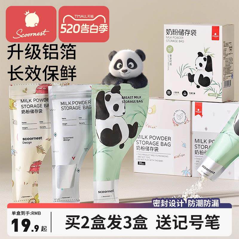 科巢300片奶粉袋便捷一次性外出储存袋密封保鲜分装袋无菌食品级