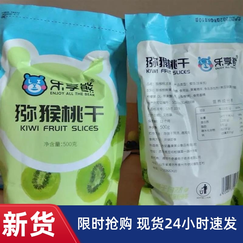 【乐享熊】周至猕猴桃干奇异果干250g/X500Hg绿心桃片水果干蜜饯