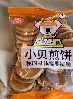 【抢】耶米熊小贝煎饼早餐下午茶点儿童小点心休闲食品饼干