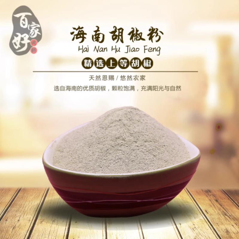 【网尚】正宗餐饮白胡椒粉海南特产现磨胡椒调料胡椒粉500g袋装
